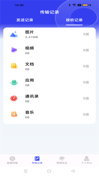 无忧换机助手app