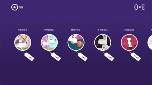 米皮大冒险完整版