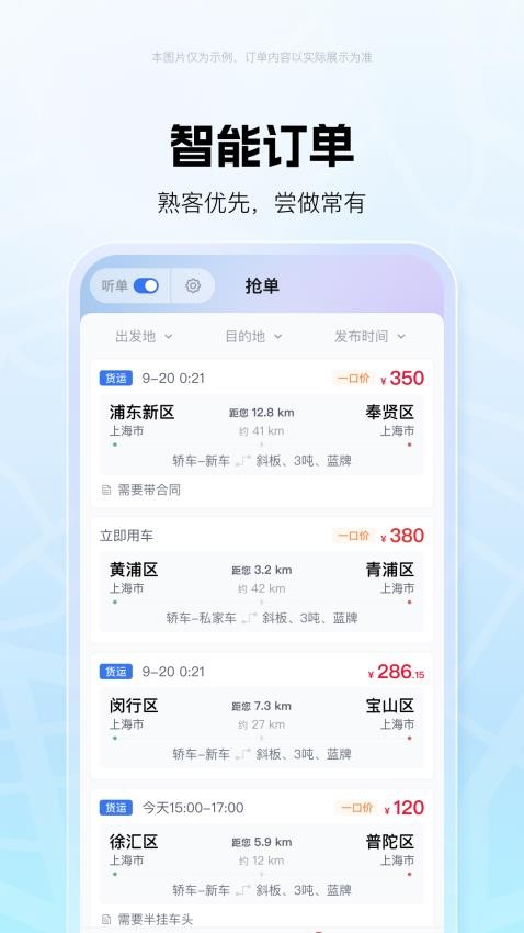 车运宝司机端官网版
