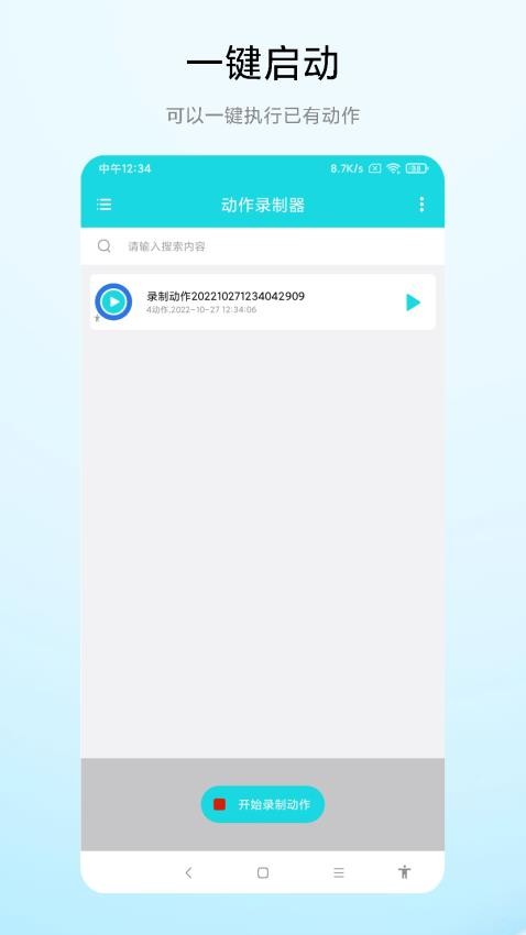 动作录制器软件