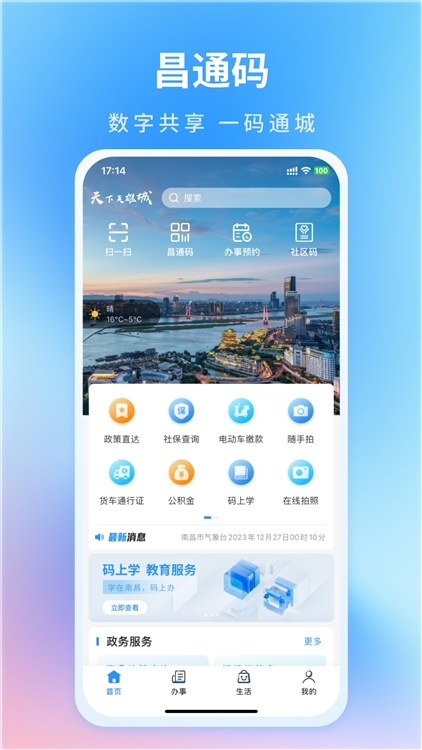 昌通码APP宣传图