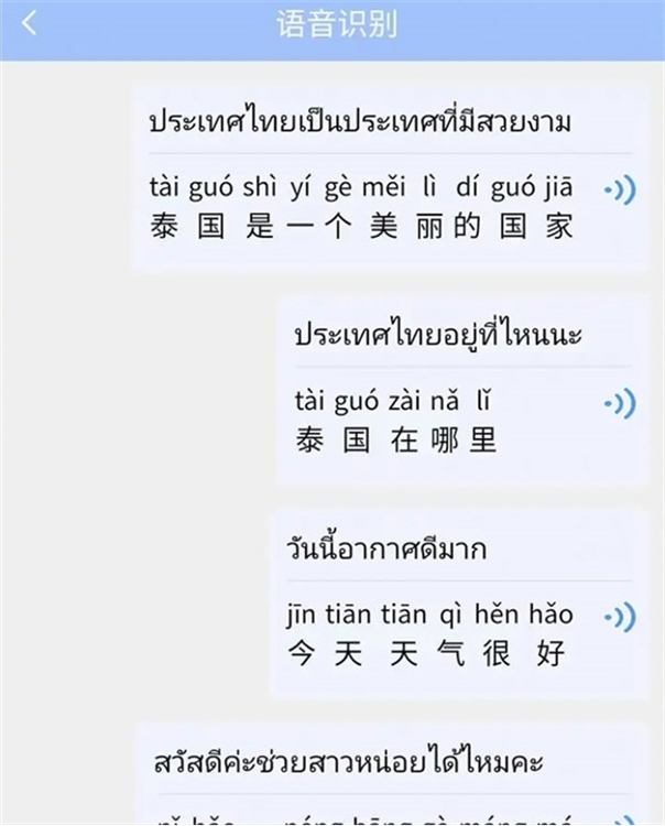 泰语翻译通APP宣传图