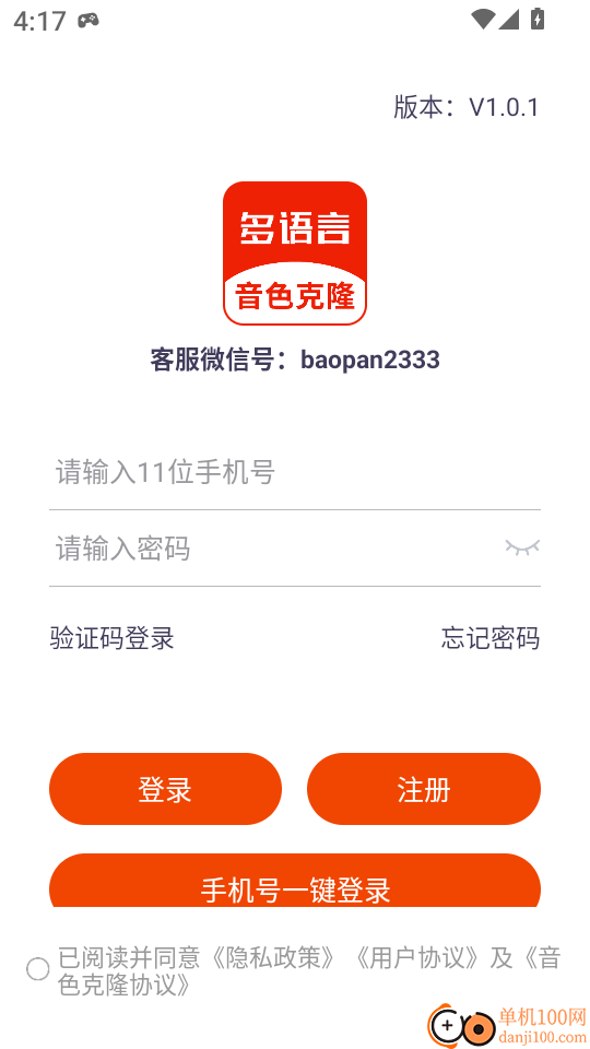 多语言音色克隆app