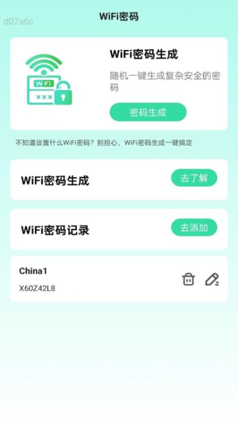 5G速连WiFi手机版