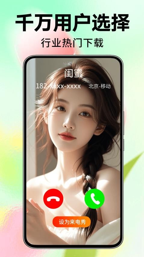 来电视频铃声软件