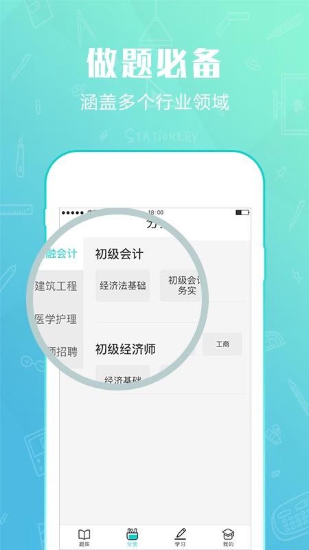 才士考试题库APP