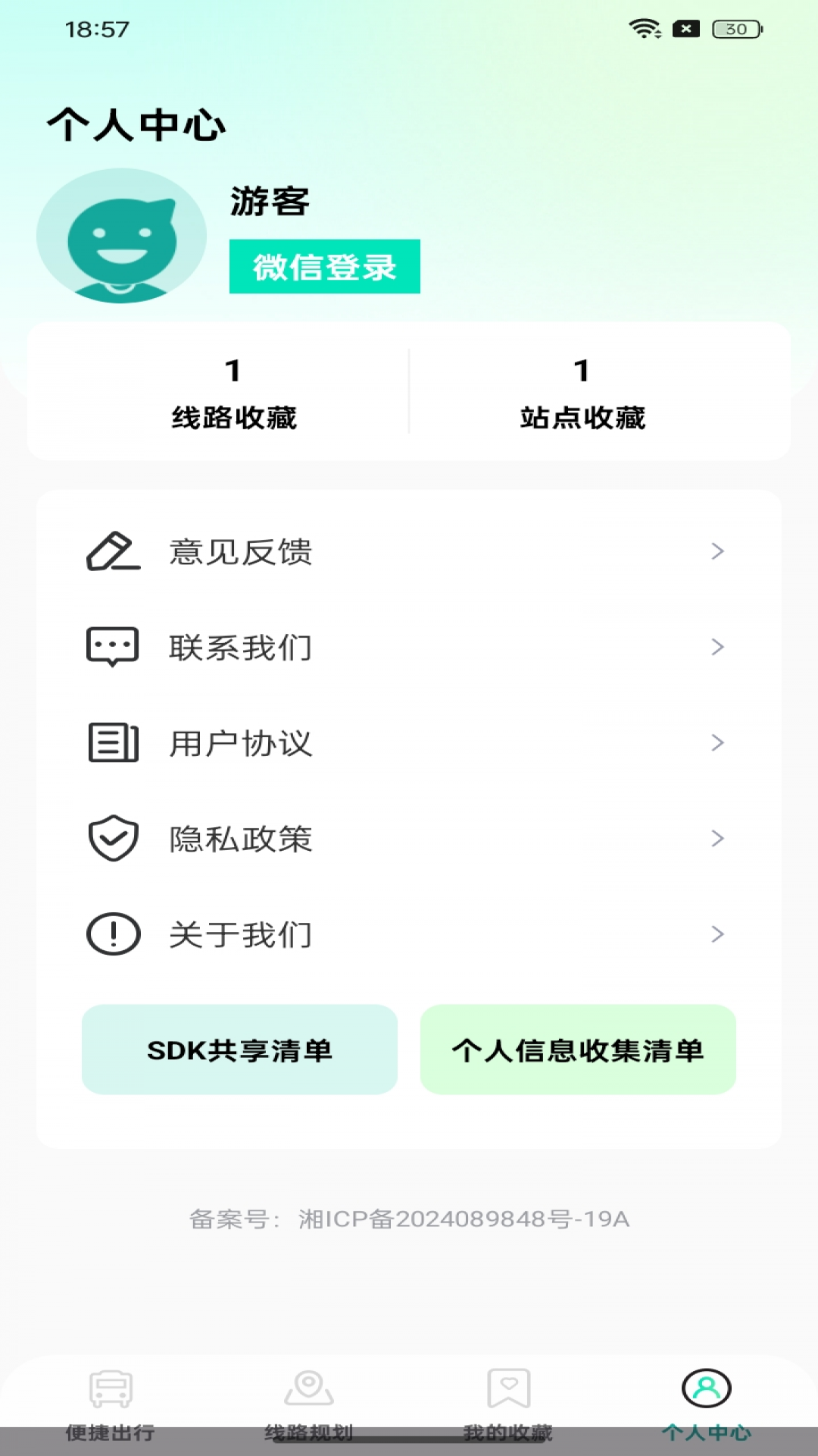 公交出行路线查app