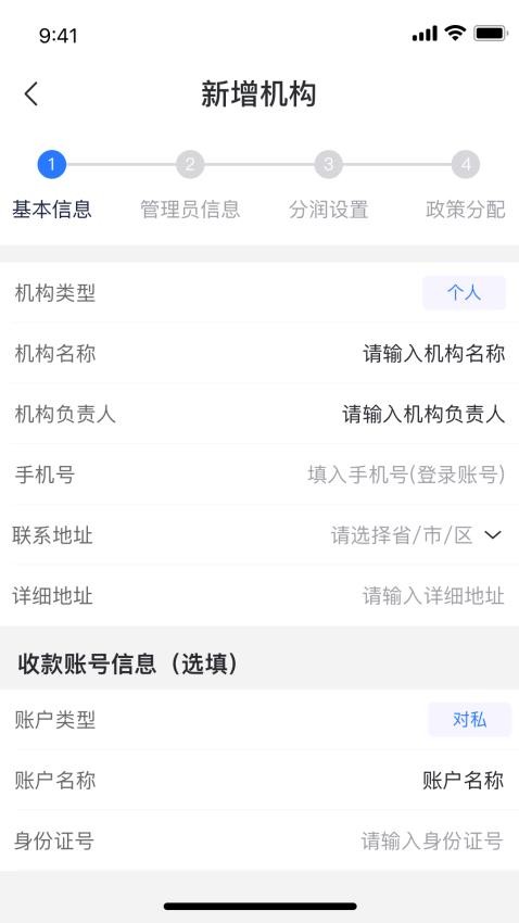 中付合作伙伴官方版app
