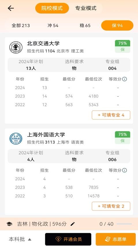 途优志愿手机版