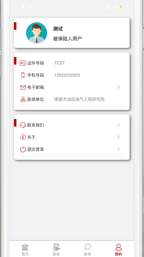 中e家园app最新版