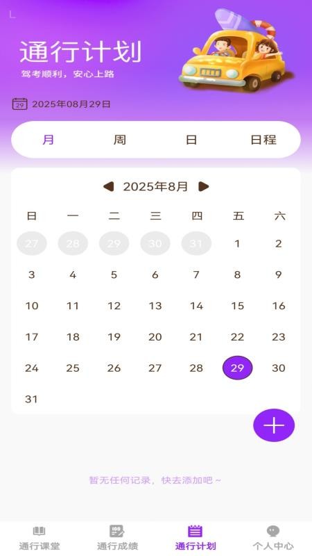 步步通行免费版