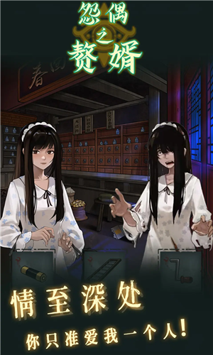 怨偶之赘婿免广告版 免费版v1.0.1