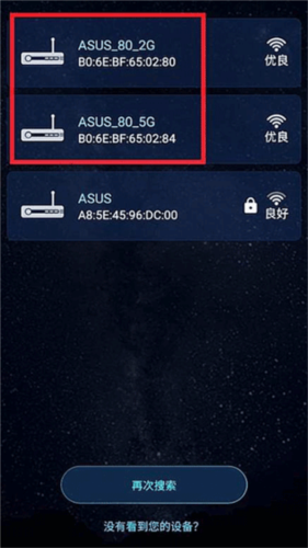 华硕路由器远程控制
