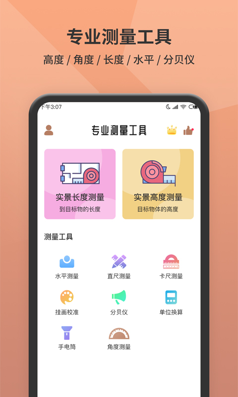 测距仪app