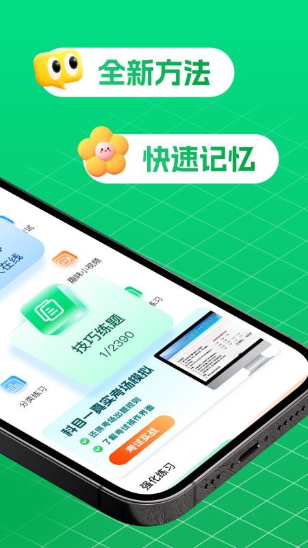 驾考堂app