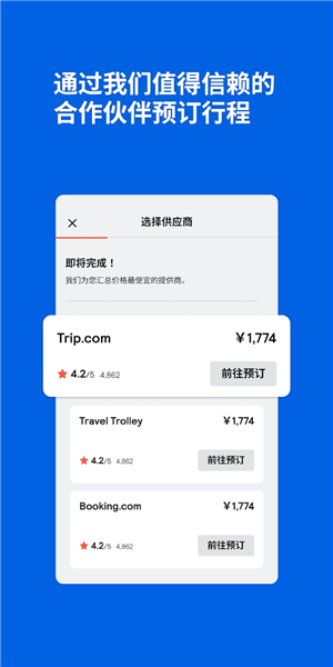 Skyscanner天巡宣传图