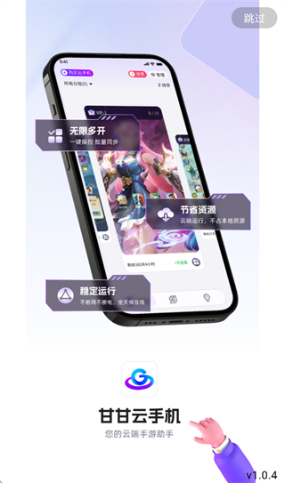 甘甘云手机app 甘甘云手机app