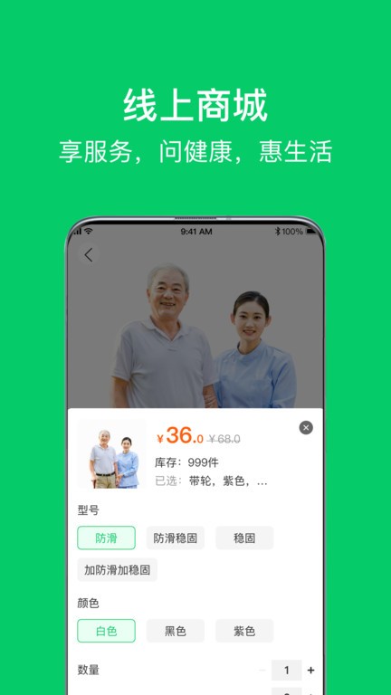 照护365用户版app