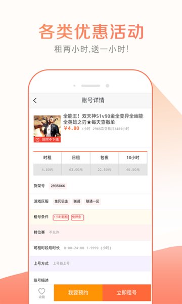 趣玩租号上号器软件