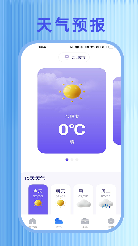 万能遥控器快连app