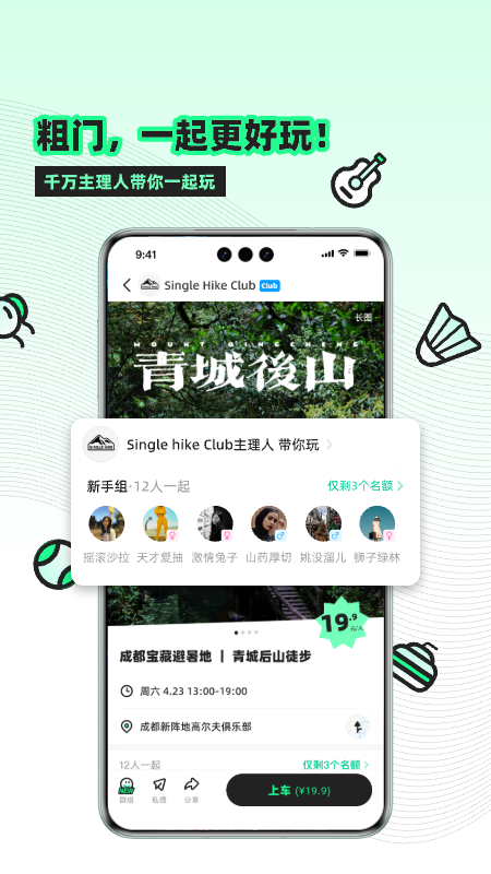 粗门app