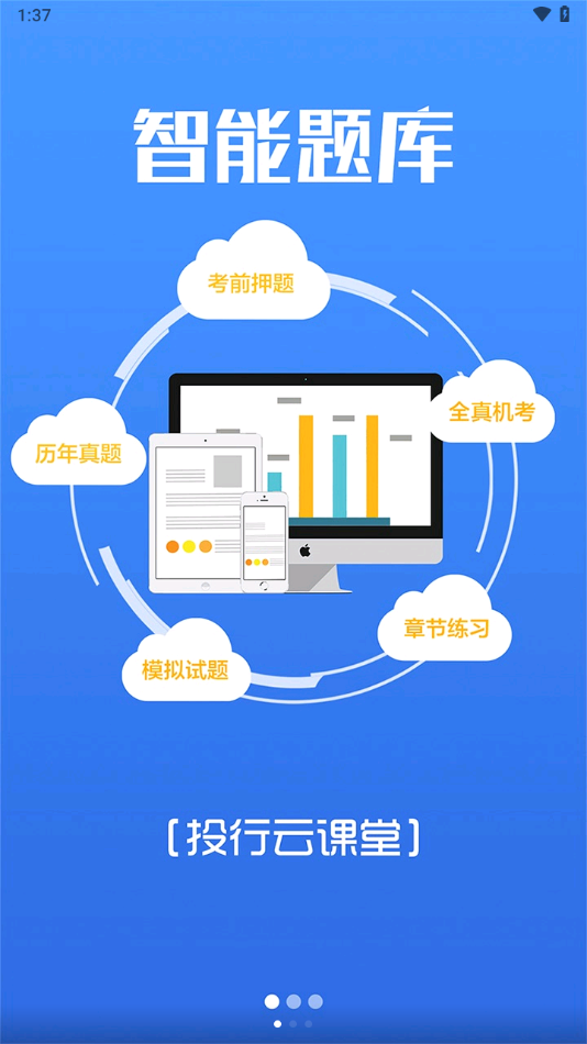 投行云课堂app