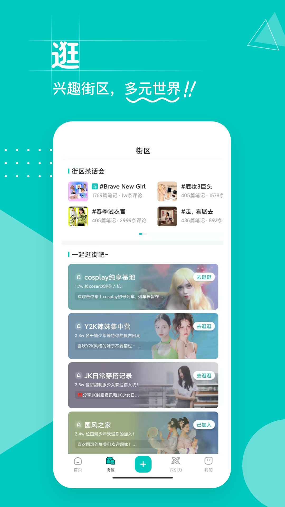 西五街 v3.61.1 安卓官方版