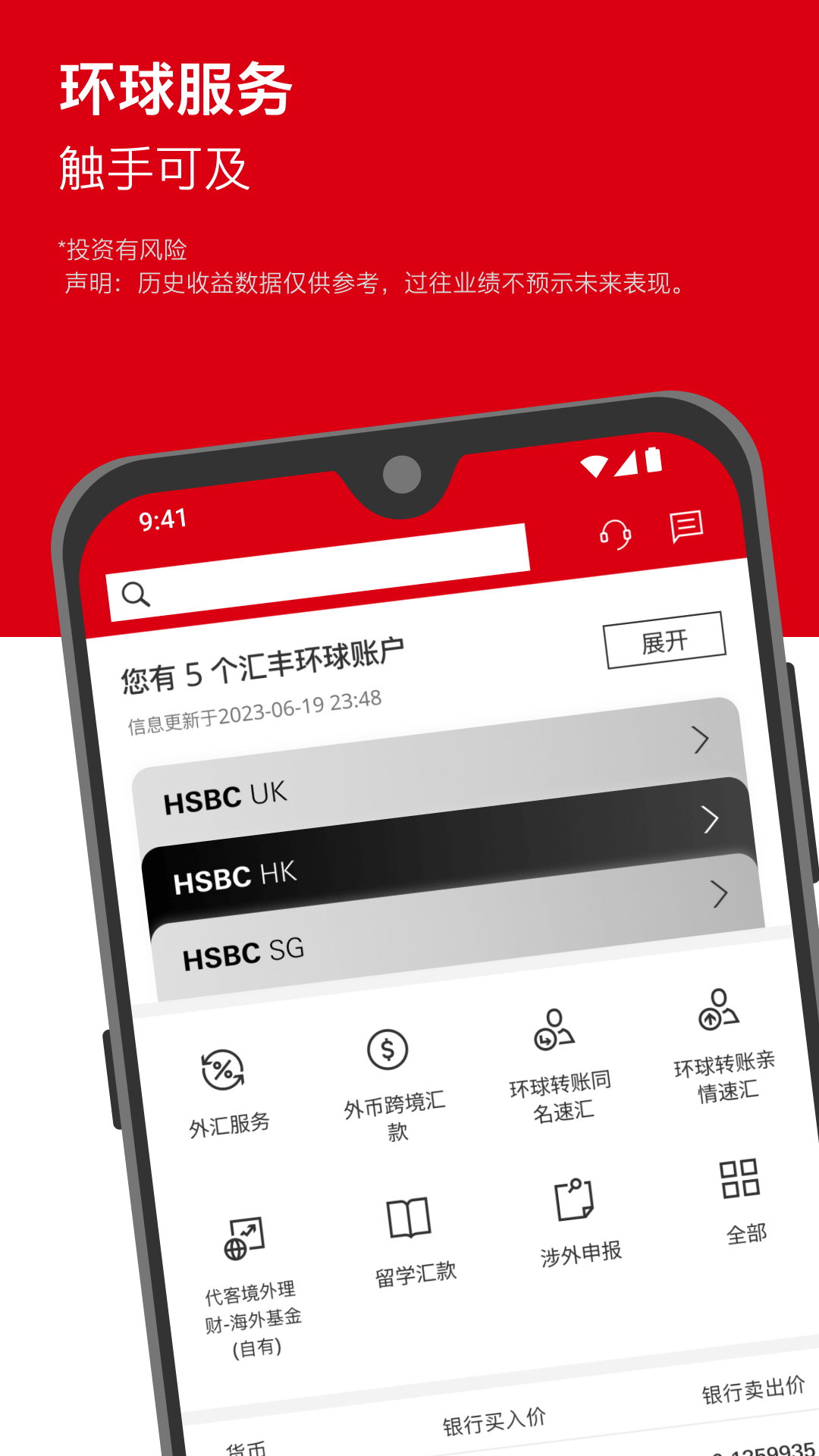 汇丰银行app安卓版