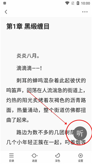 听小说教程配图4