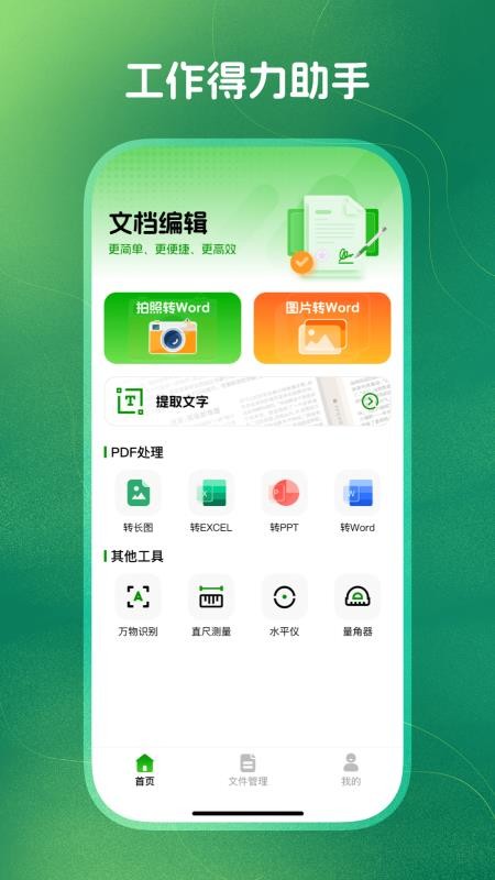 掌上Word文档编辑手机版