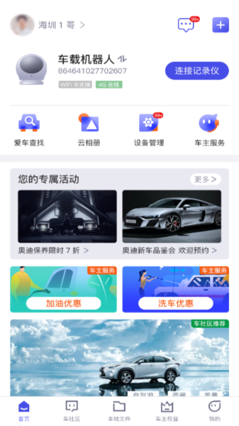 智能车居宣传图