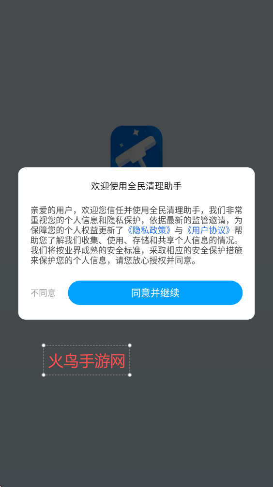 全民清理助手app免费版