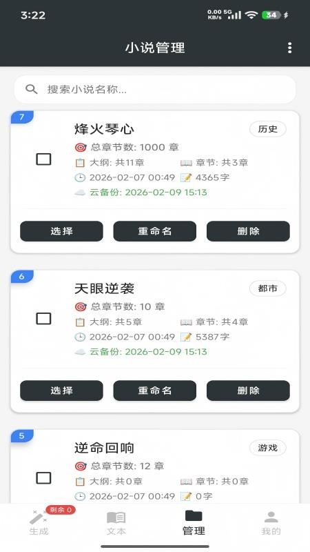 AI一键智写手机版
