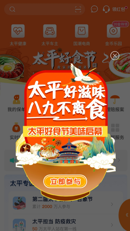 太平通 v4.8.0 安卓版