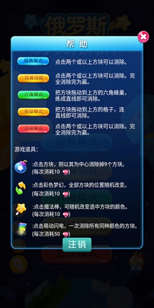 俄罗斯方块消消消最新版