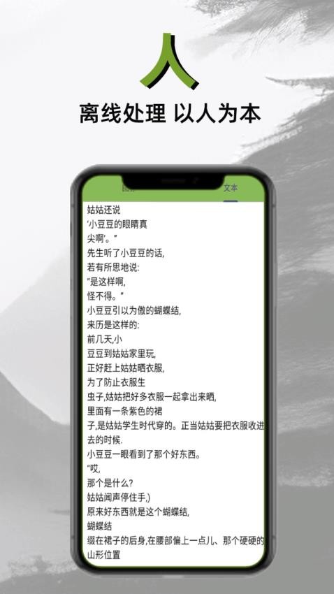 扫描仙人手机版