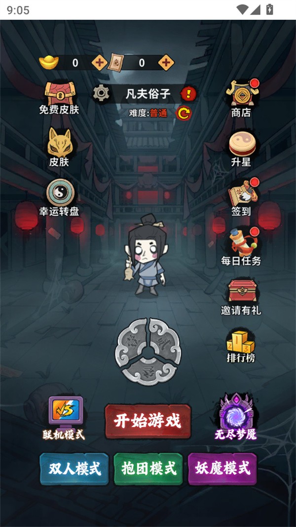 古宅心慌慌游戏 手机版v1.0