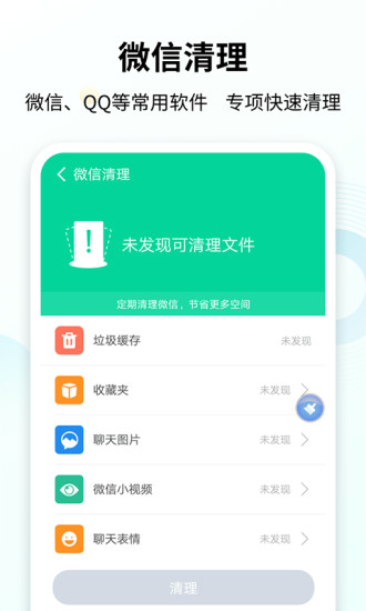 手心清理大师 v6.4.4 安卓版