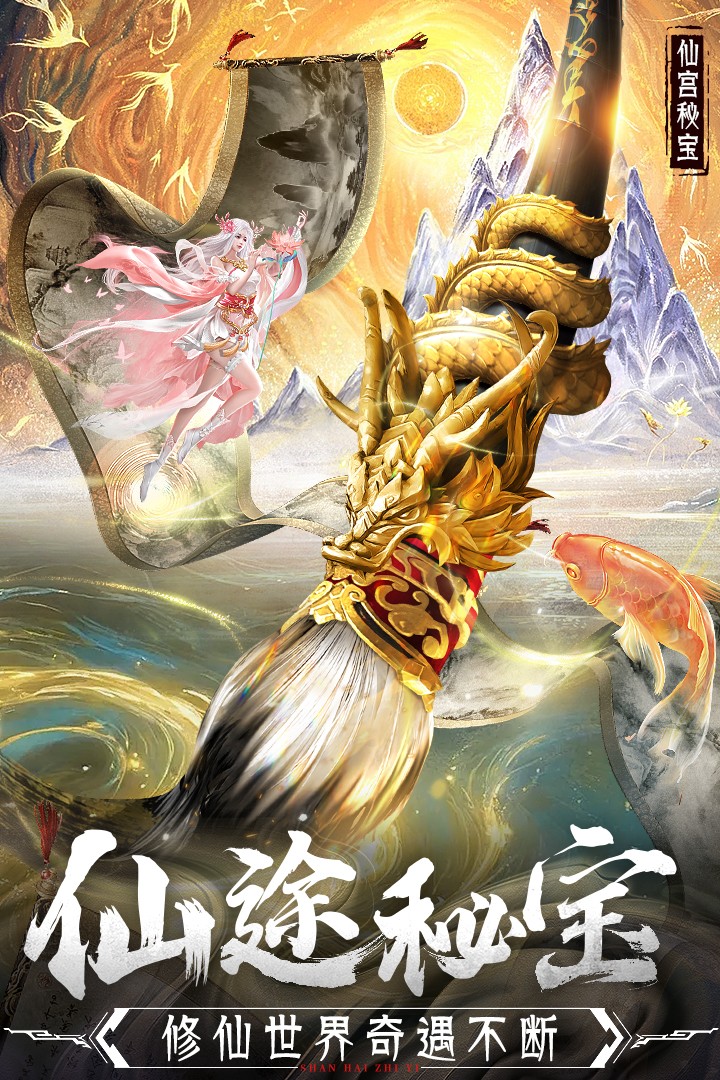 蜀境传说九游版 最新版v4.1.0