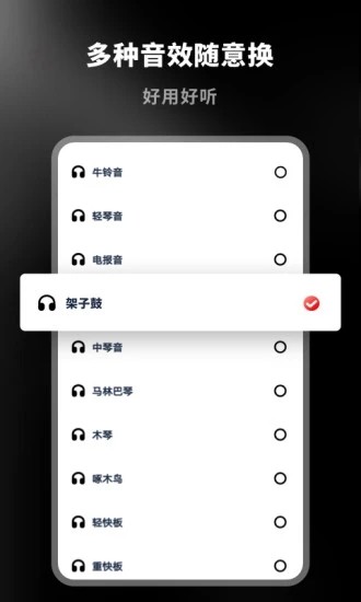 架子鼓节拍器免费版 架子鼓节拍器app下载