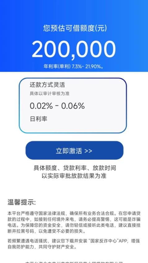 分期借钱贷款花官方版