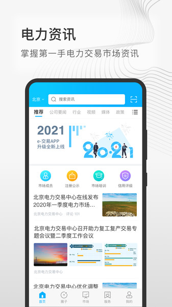 e交易平台手机版