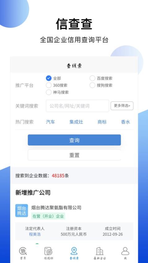 信查查XCC官方版
