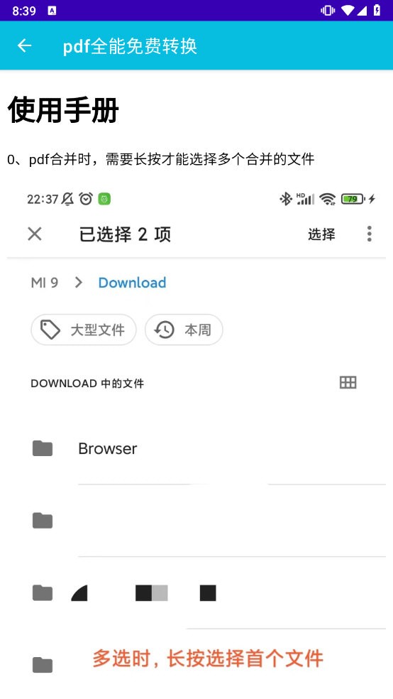 pdf全能免费转换 v6.4 安卓版