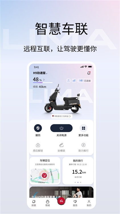 立马科技APP宣传图