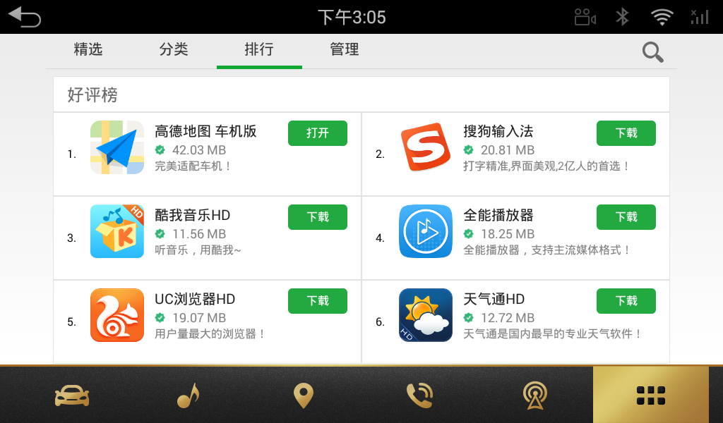 路畅市场APK车机版安装包 v1.3.6 安卓版