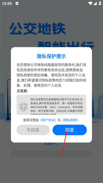 公交地铁线路查app