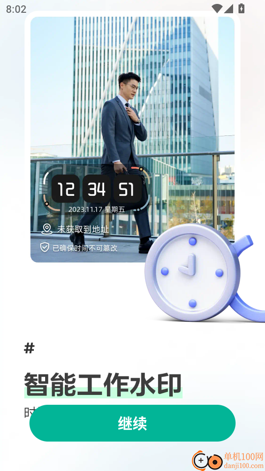 打卡拍照水印相机手机版