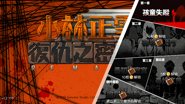 小林正雪复仇之密室重制版 安卓版v1.3.4