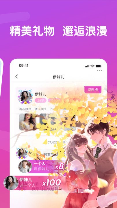 心伴交友app